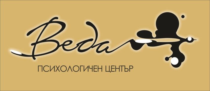 Психологичен център Веда